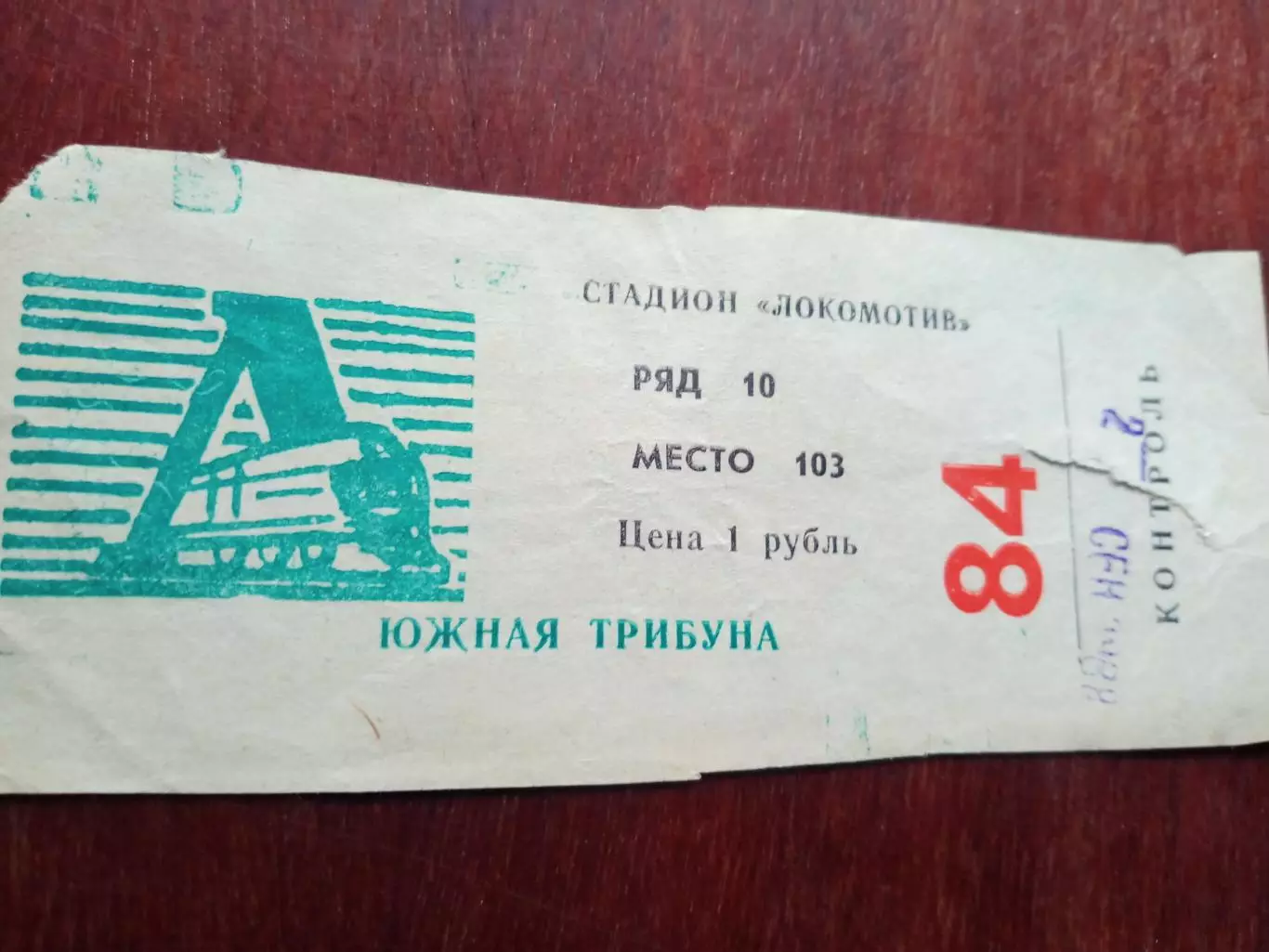 Билет. Заря Калуга - Спартак Кострома. 2 сентября 1988 год