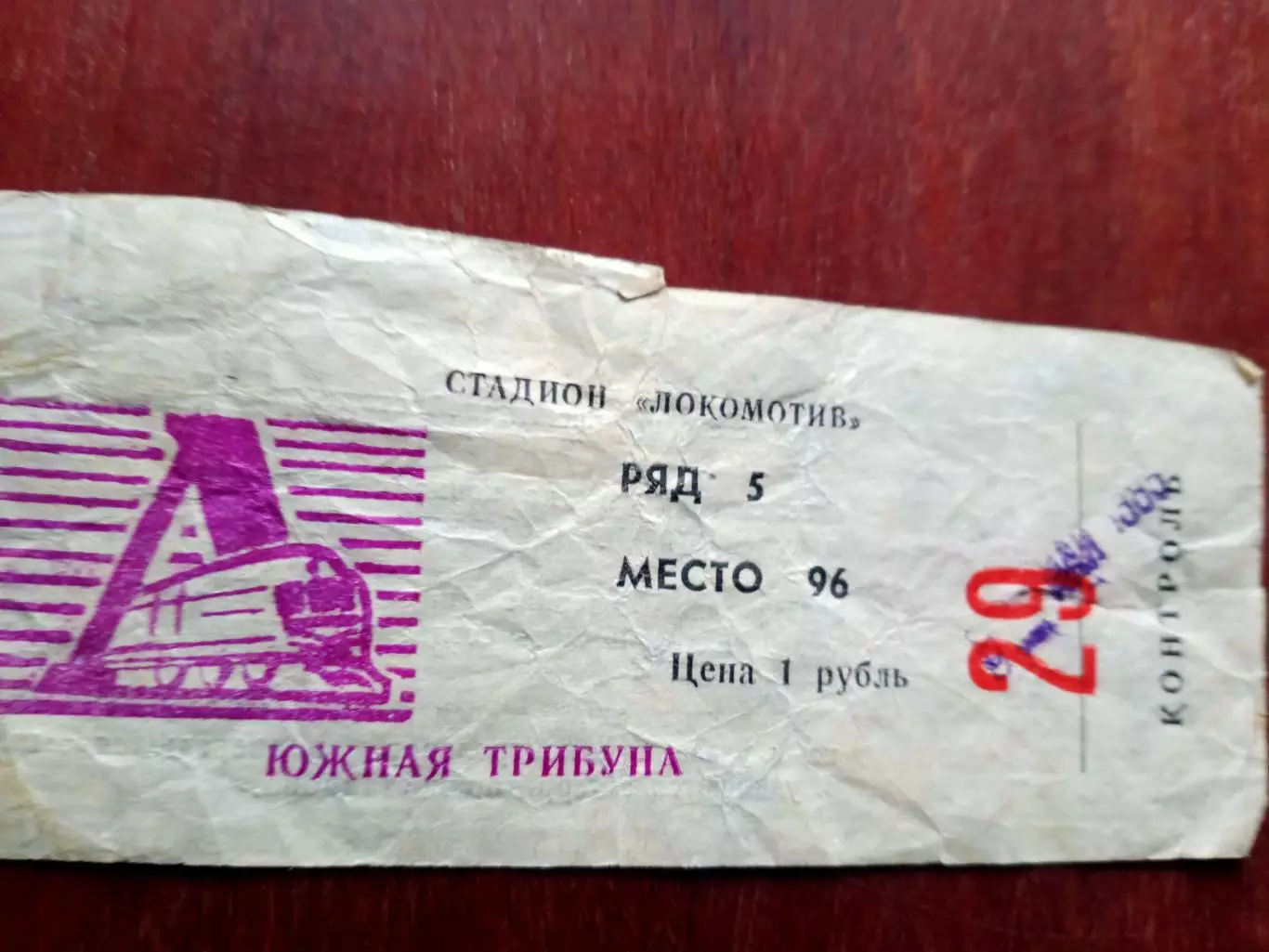 Билет. Заря Калуга - Спартак Кострома. 25 мая 1985 год