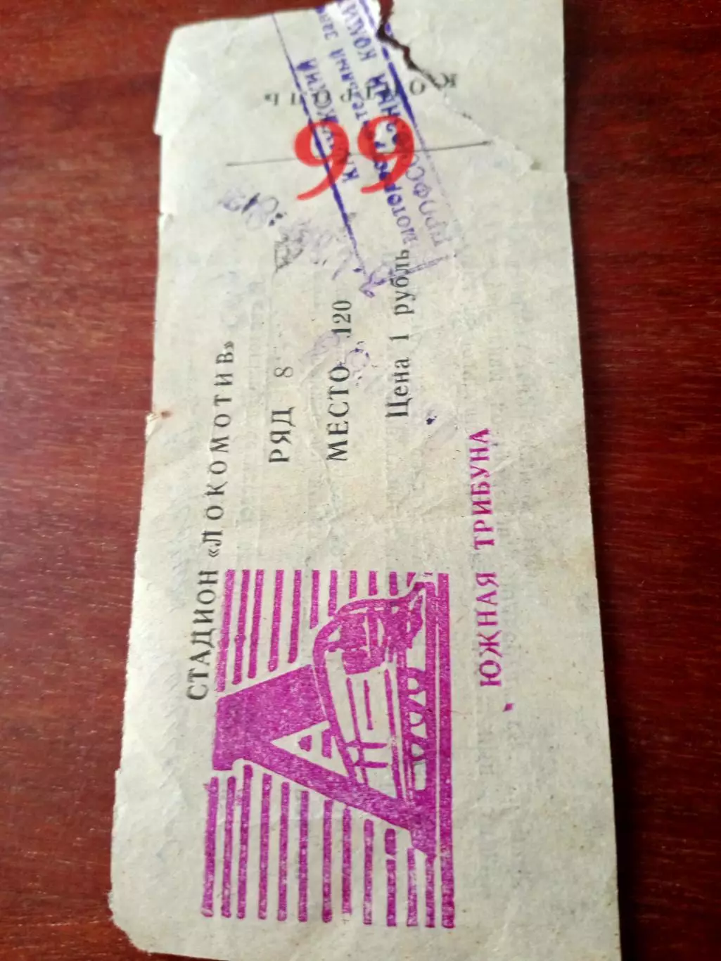 Билет. Заря Калуга - Волжанин Кинешма. 31 августа 1983 год