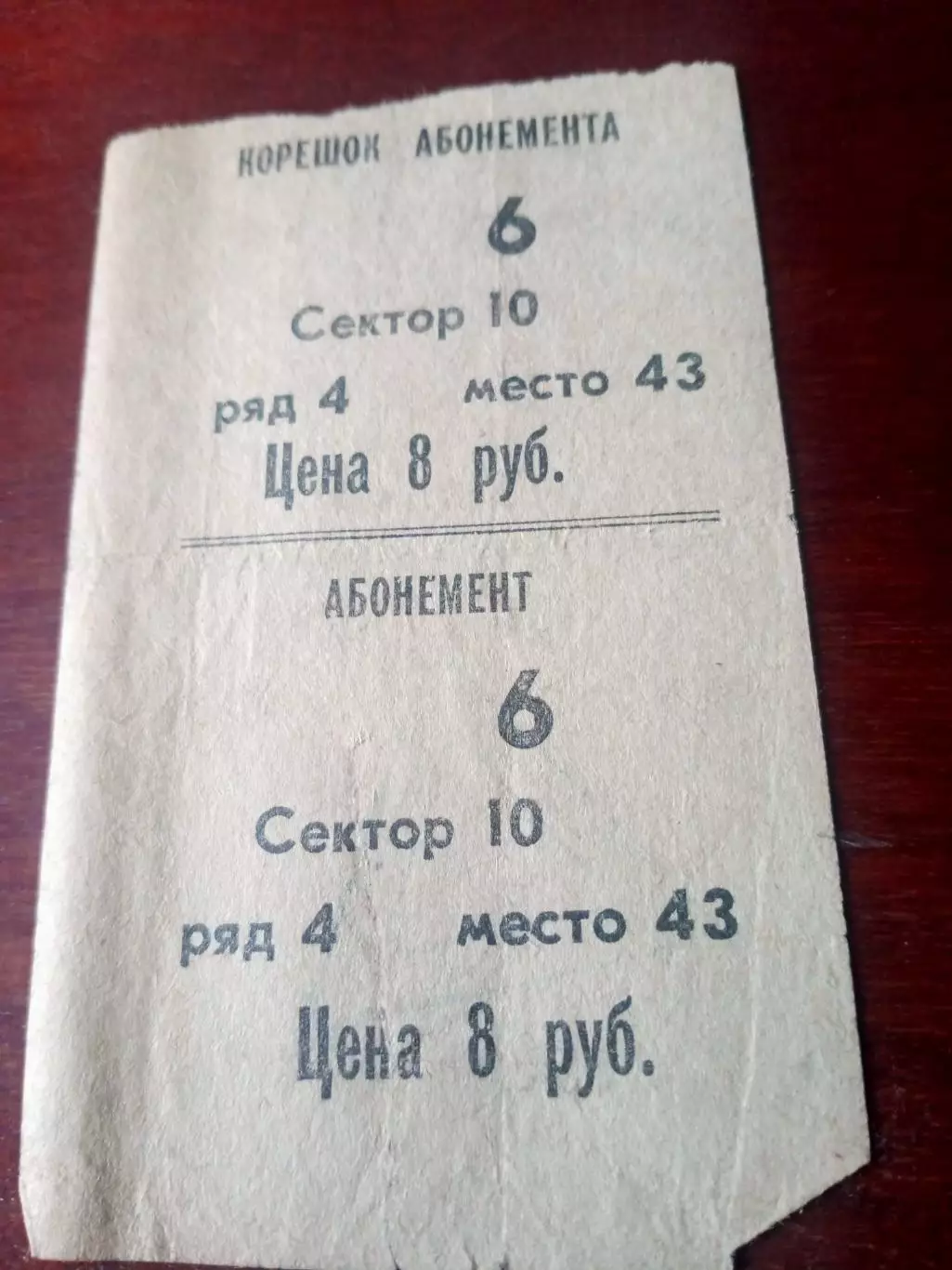 Хоккей. Билет. Авангард Омск - Динамо Москва. 12 октября 1991 год
