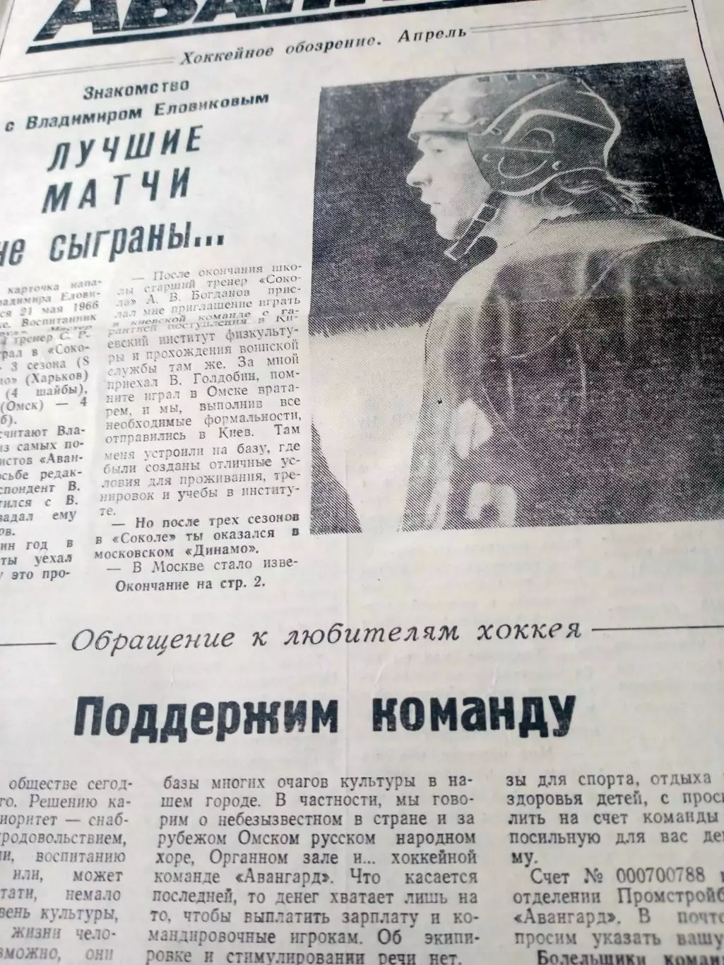 Хоккейное обозрение Авангард. 1991 год, апрель