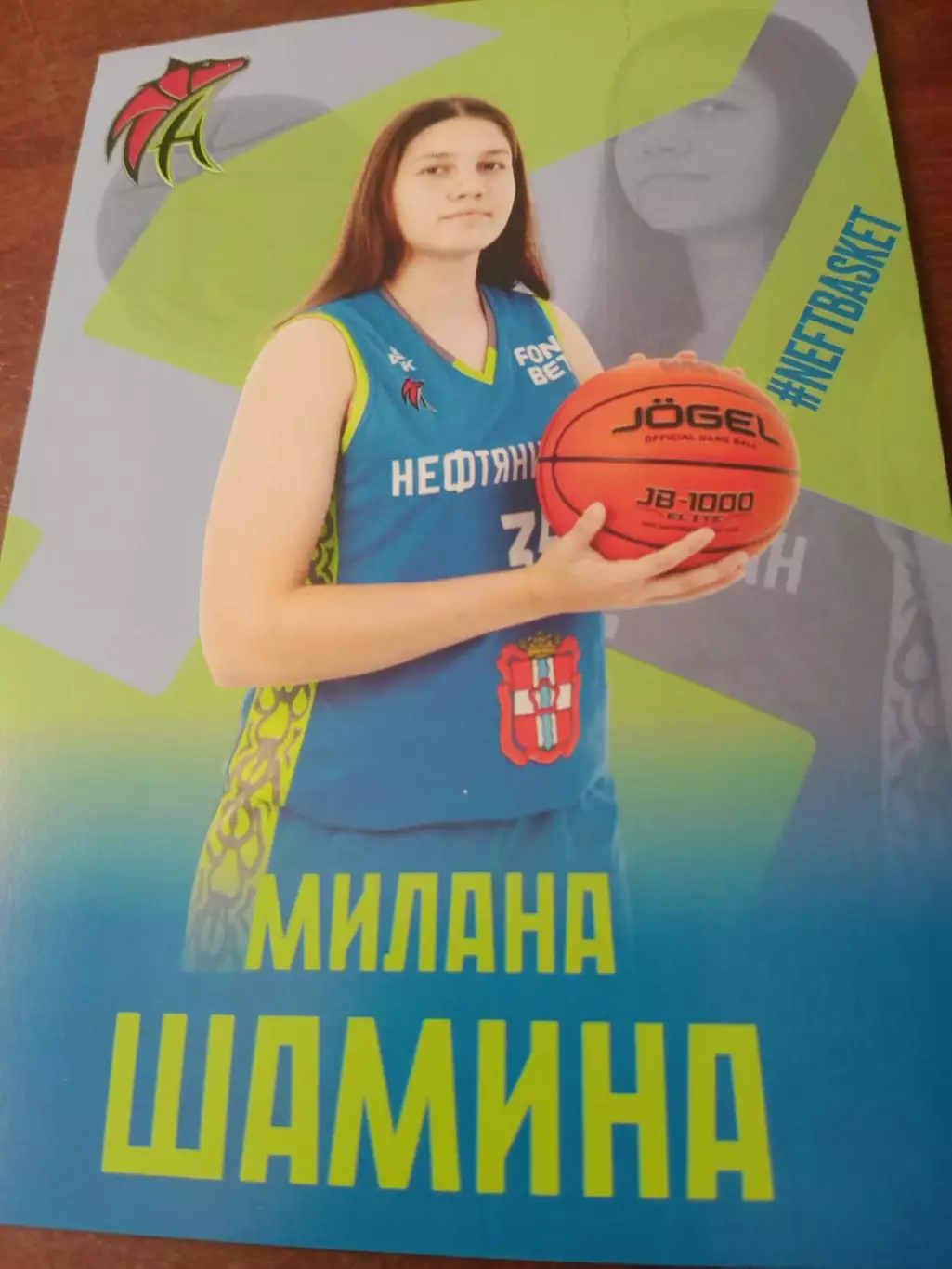 Баскетбол. Нефтяник-Титан Омск. Милана Шамина