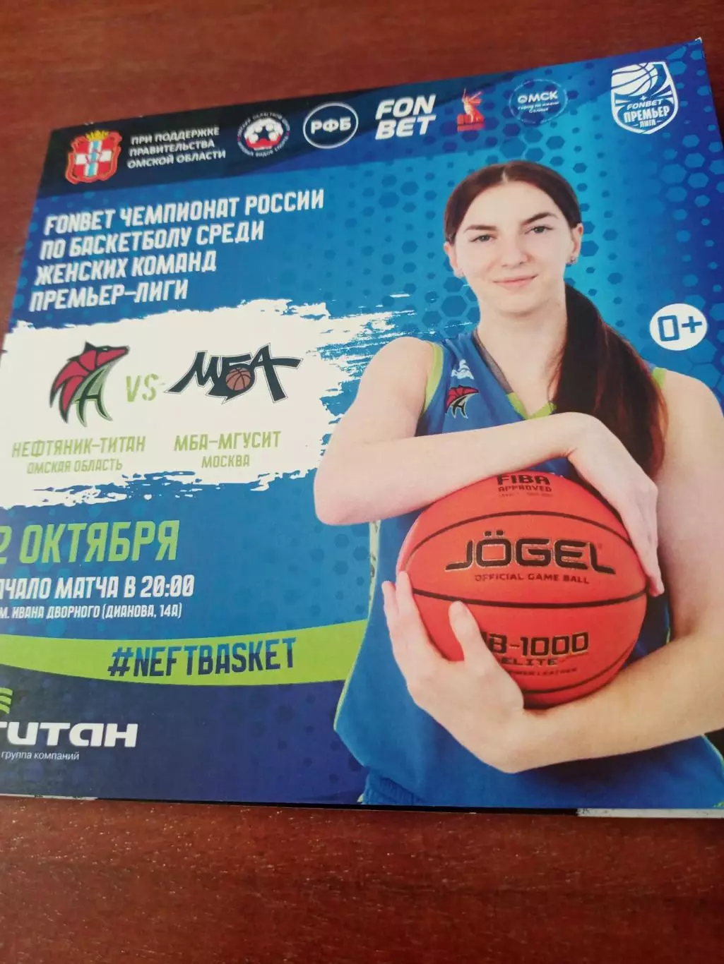 Нефтяник-Титан Омск - МБА-МГУСИТ Москва. 2 октября 2025 год