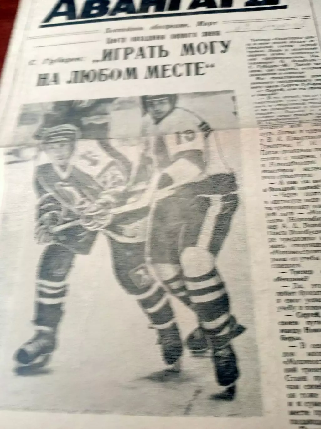 Хоккейное обозрение Авангард. 1991 год, март