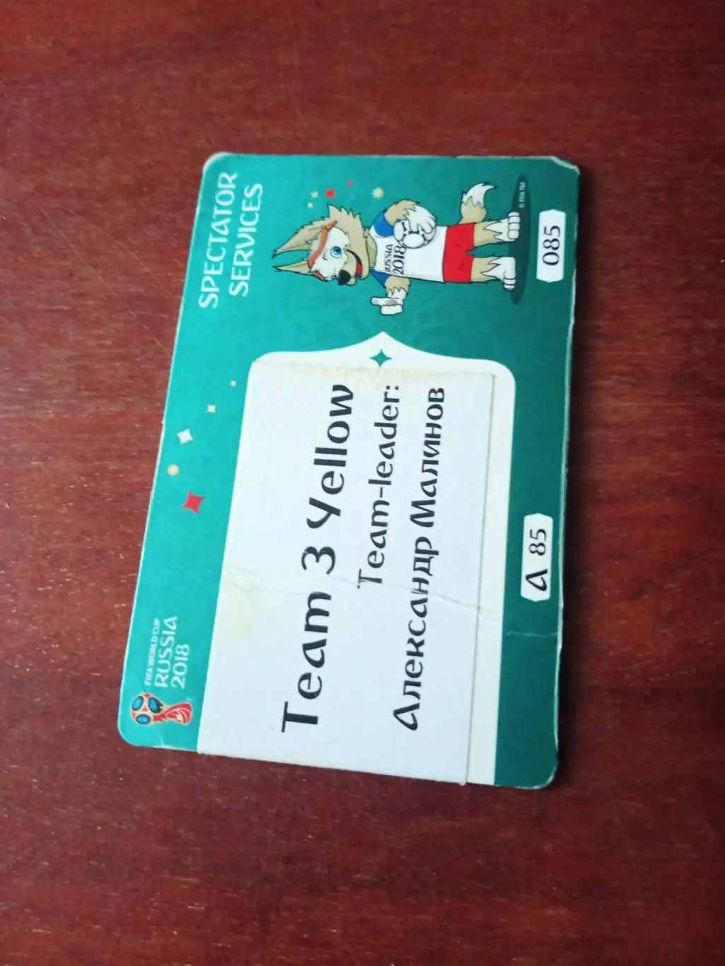 Футбол. 2018 год. Чемпионат мира