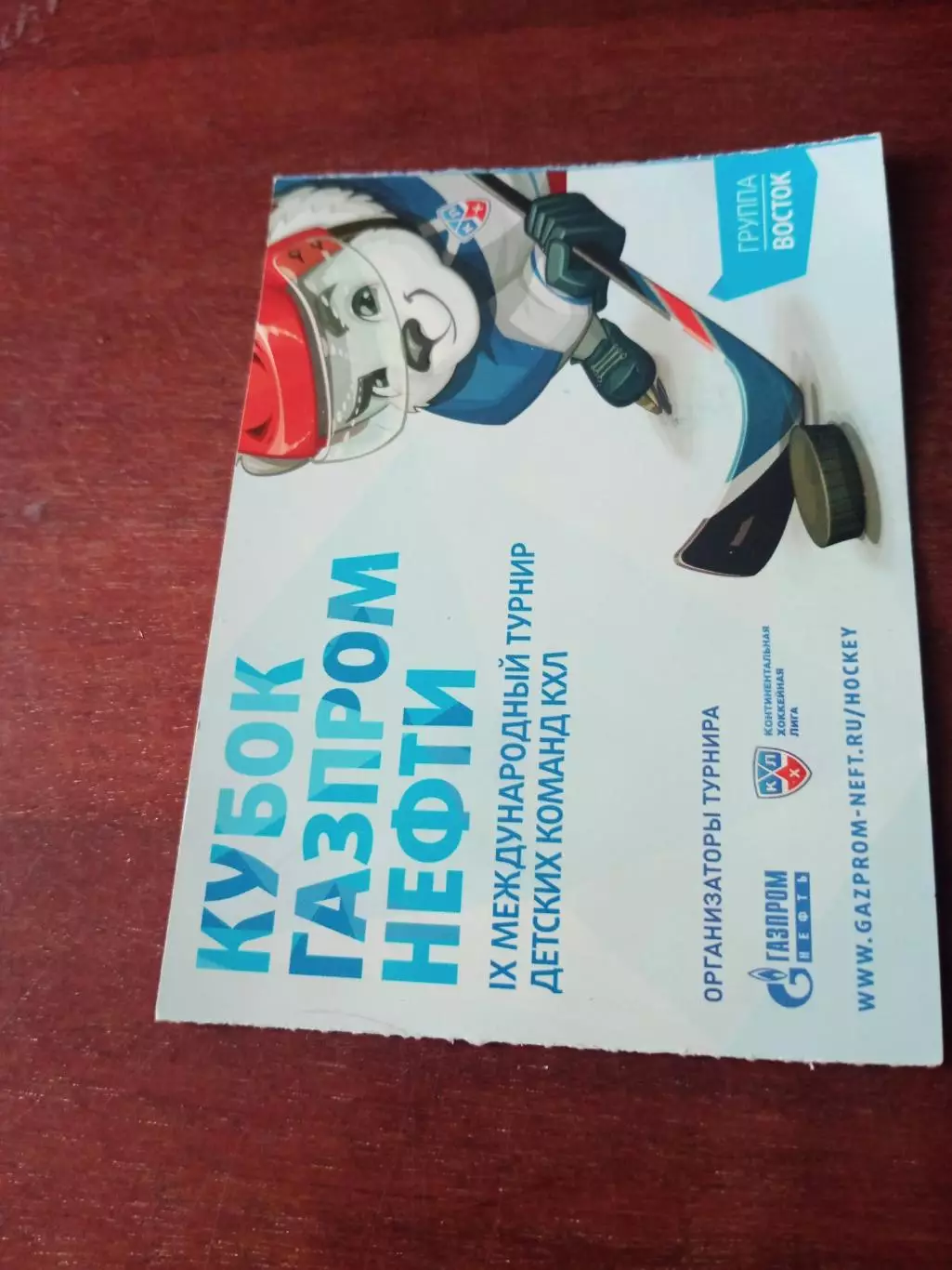 Кубок Газпром Нефти