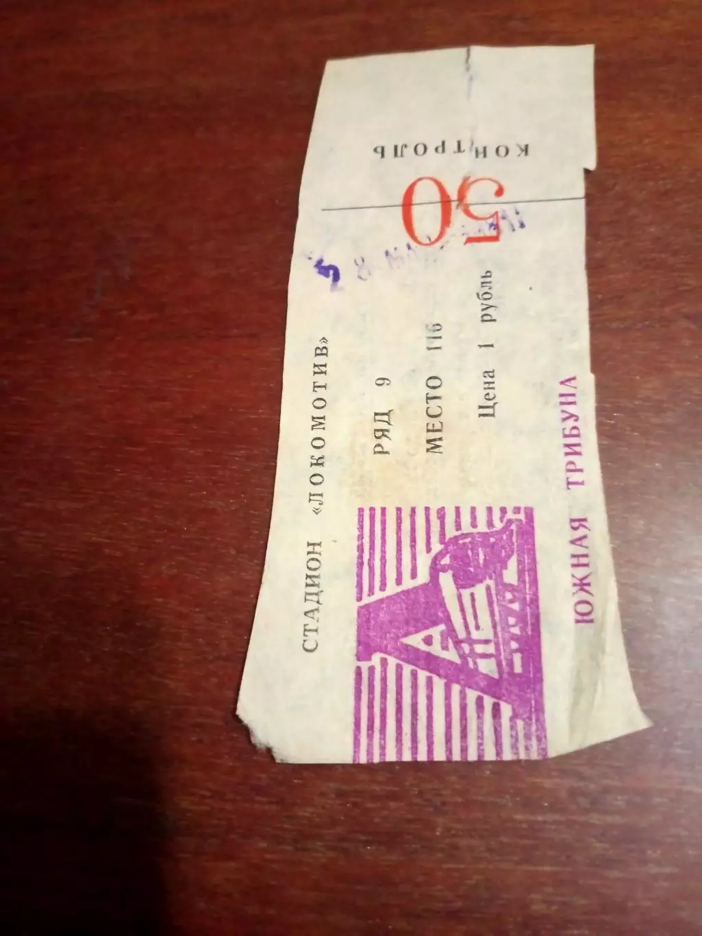 Билет. Локомотив Калуга - Волга Калинин. 28 мая 1981 год