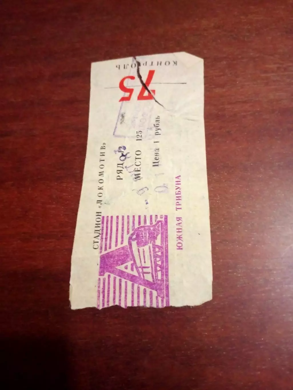 Билет. Заря Калуга - Волга Калинин. 9 октября 1983 год