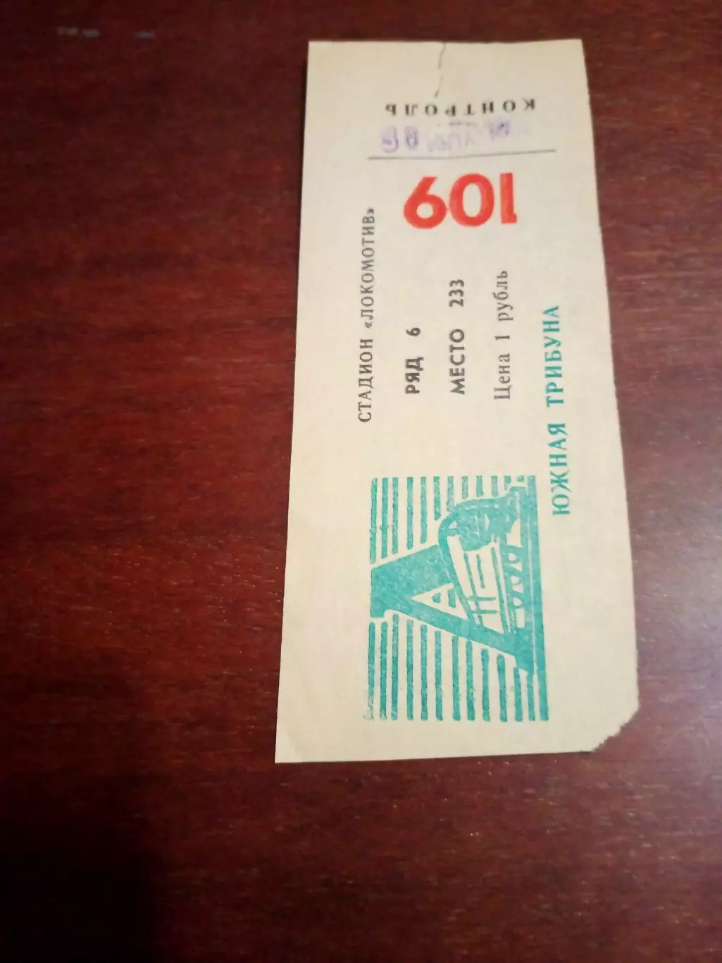 Билет. Заря Калуга - Волга Калинин. 30 июдя 1988 год
