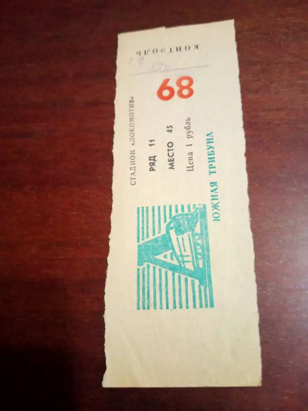 Билет. Заря Калуга - Волга Калинин. 14 сентября 1987 год