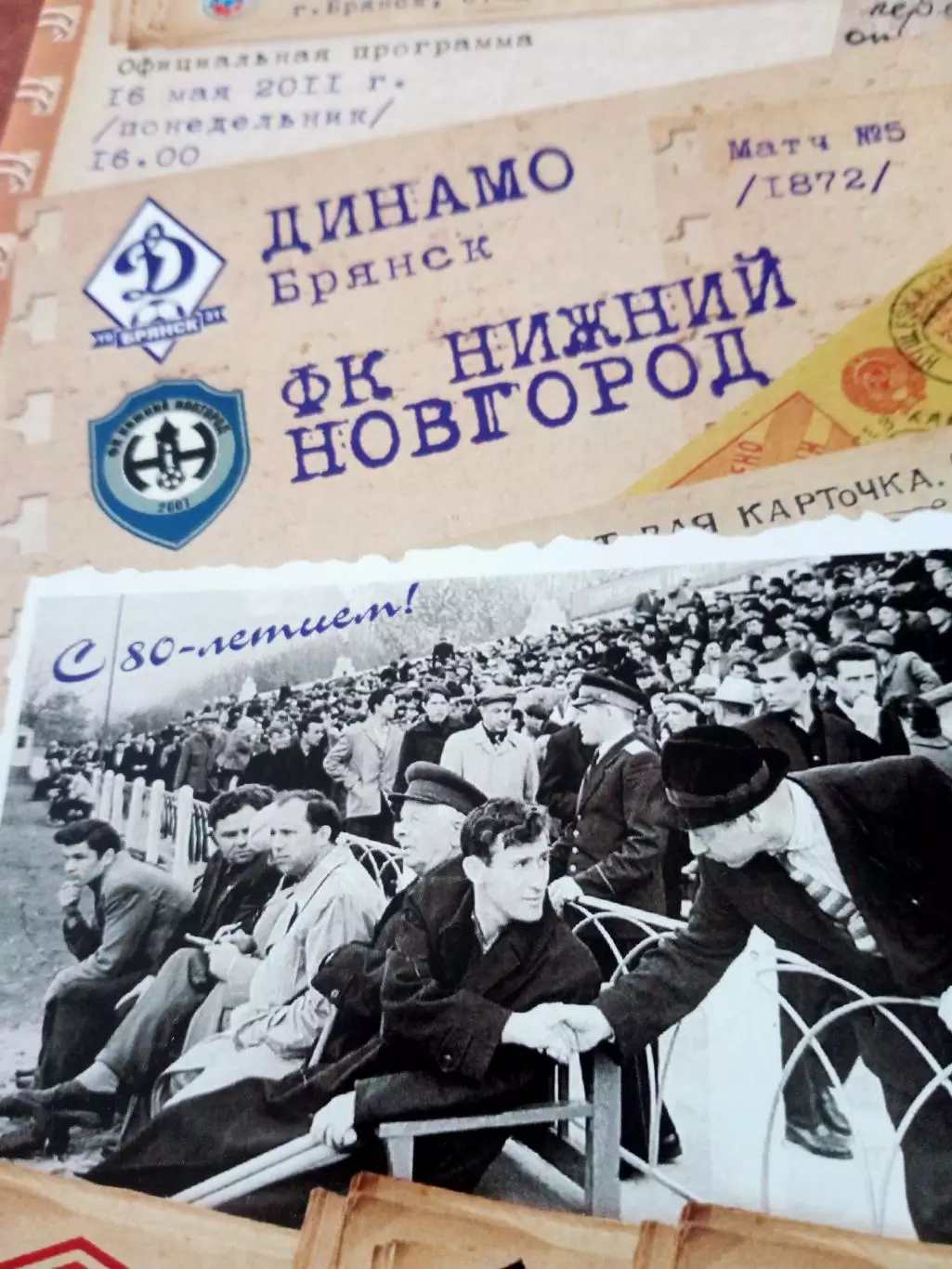 + Постер Роман Герус. Динамо Брянск - ФК Нижний Новгород. 16.05.2011 год