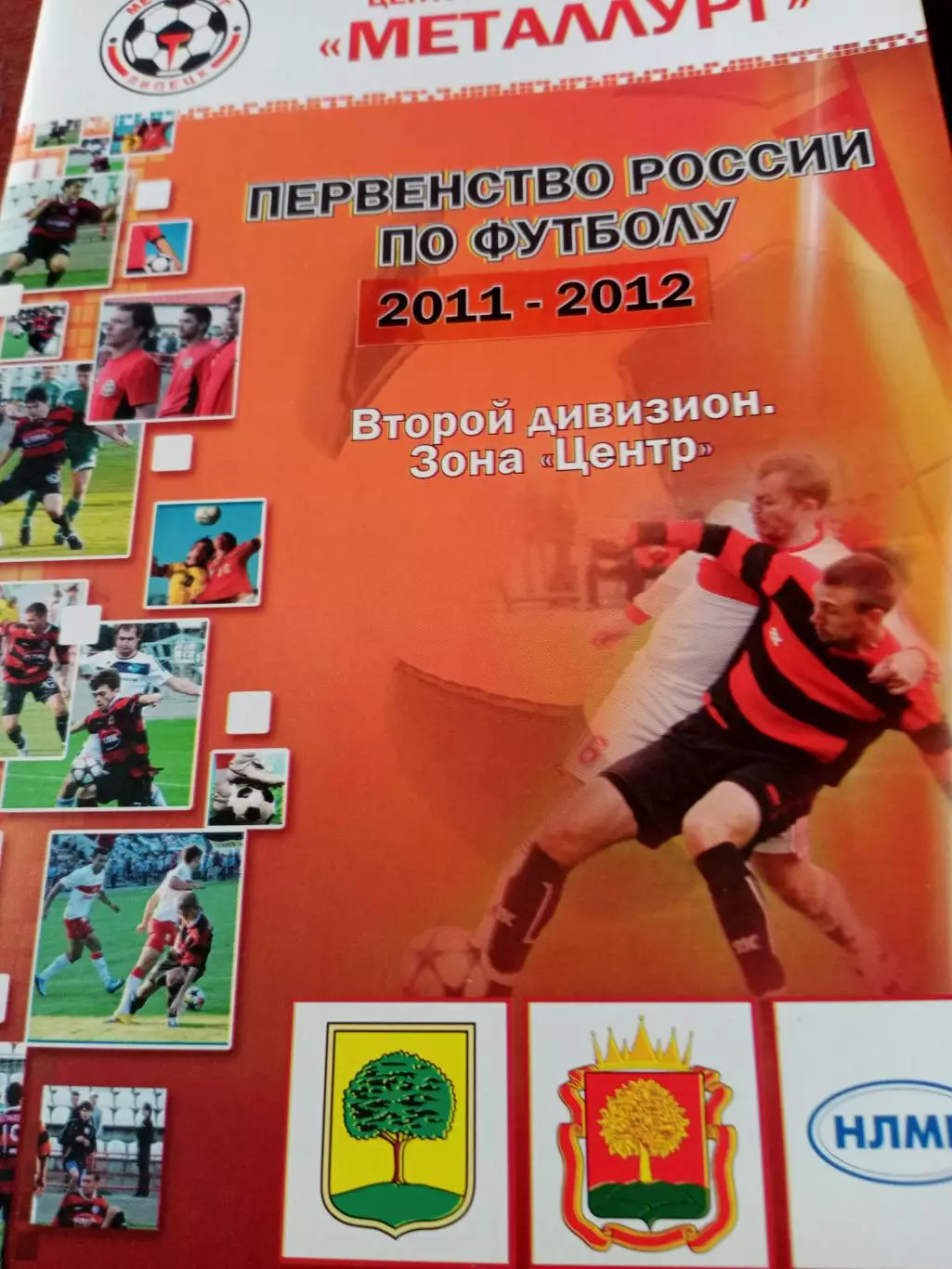 Металлург Липецк - ФК Калуга. 17 октября 2011 год