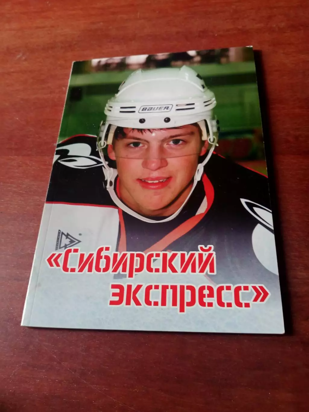 Сибирский Экспресс. Алексей Черепанов.