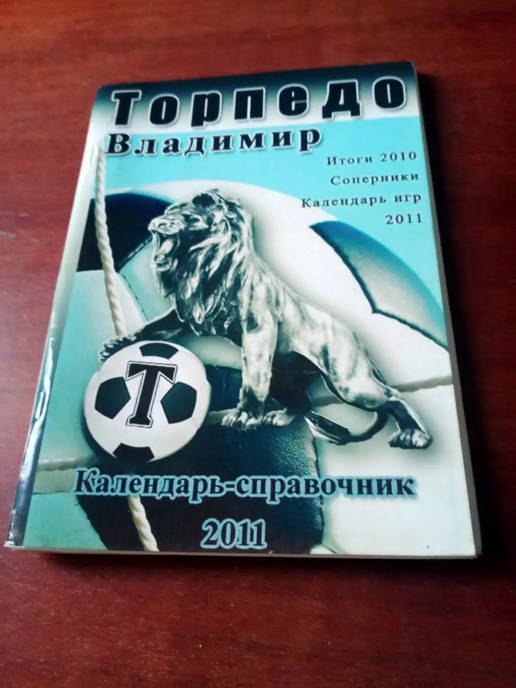 Футбол. Торпедо Владимир. 2011 год