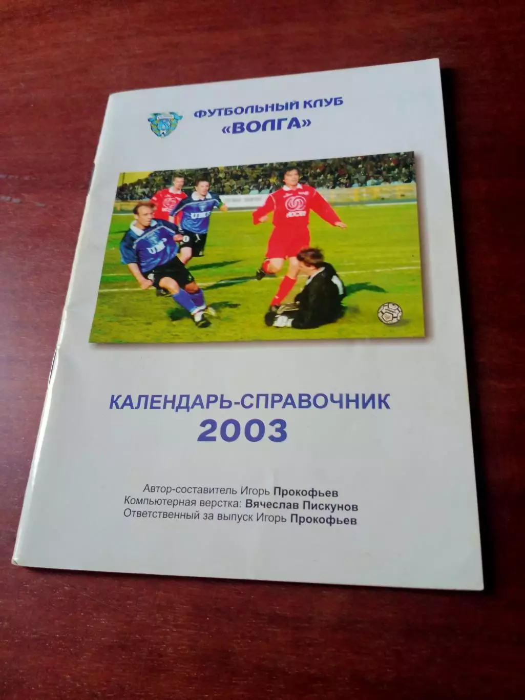 Футбол. Ульяновск. 2003 год