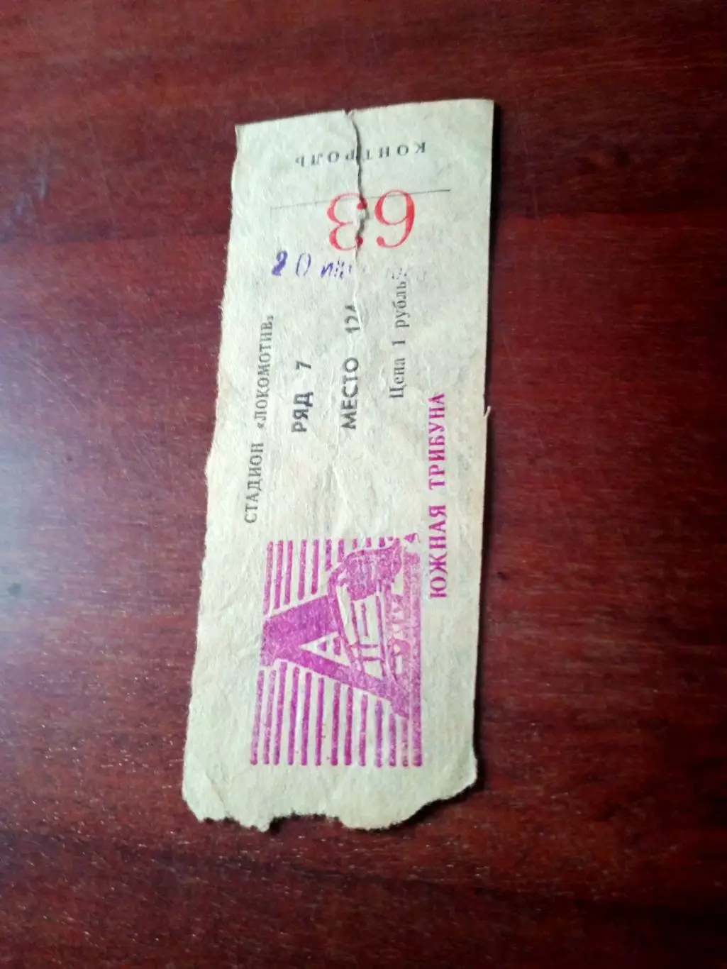 Билет. Заря Калуга - Динамо-2 Москва. 20 июня 1986 год