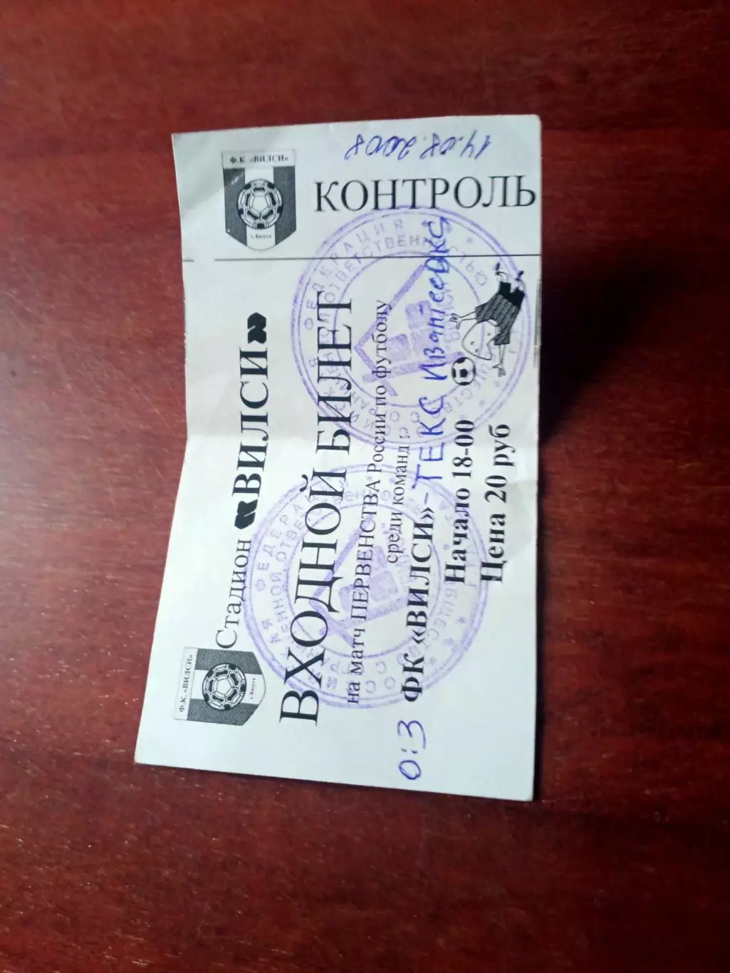 Билет. Вилси Калуга - Текс Ивантеевка. 14 августа 2008 год