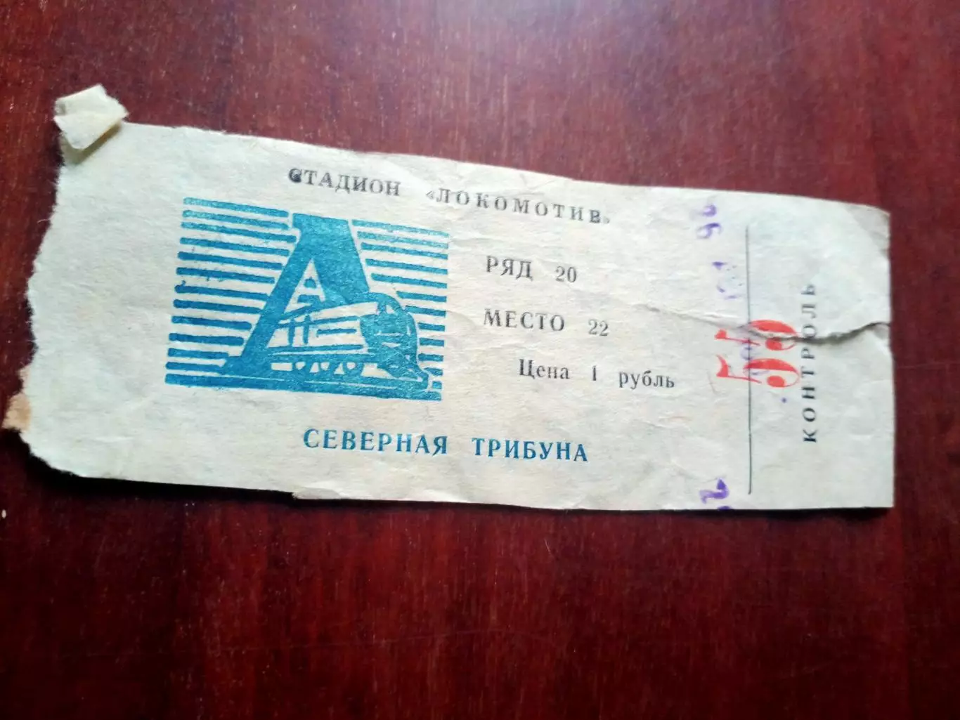 Билет. Локомотив Калуга - Динамо Ленинград. 26 августа 1980 год