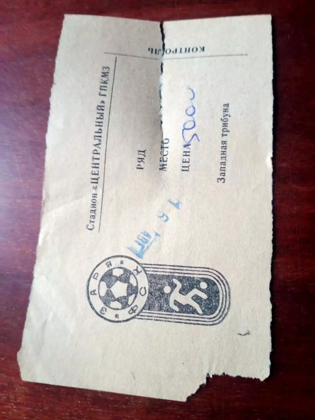 Билет. Локомотив Калуга - Металлург Выкса. 16 августа 1997 год