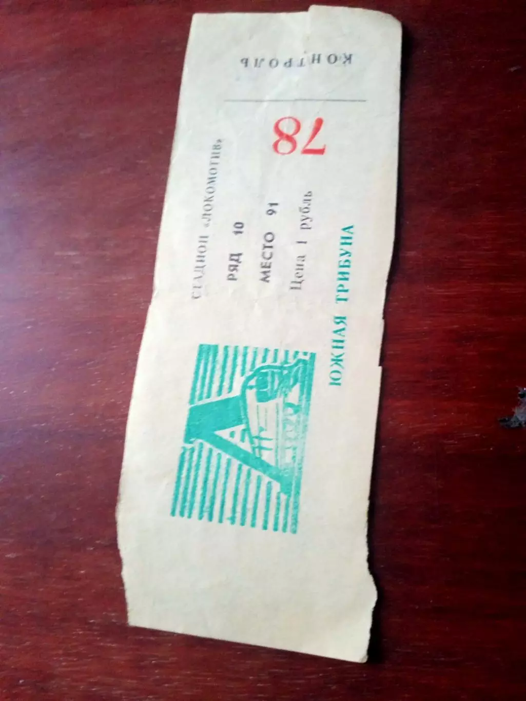 Билет. Заря Калуга - Динамо-2 Москва. 19 августа 1988 год