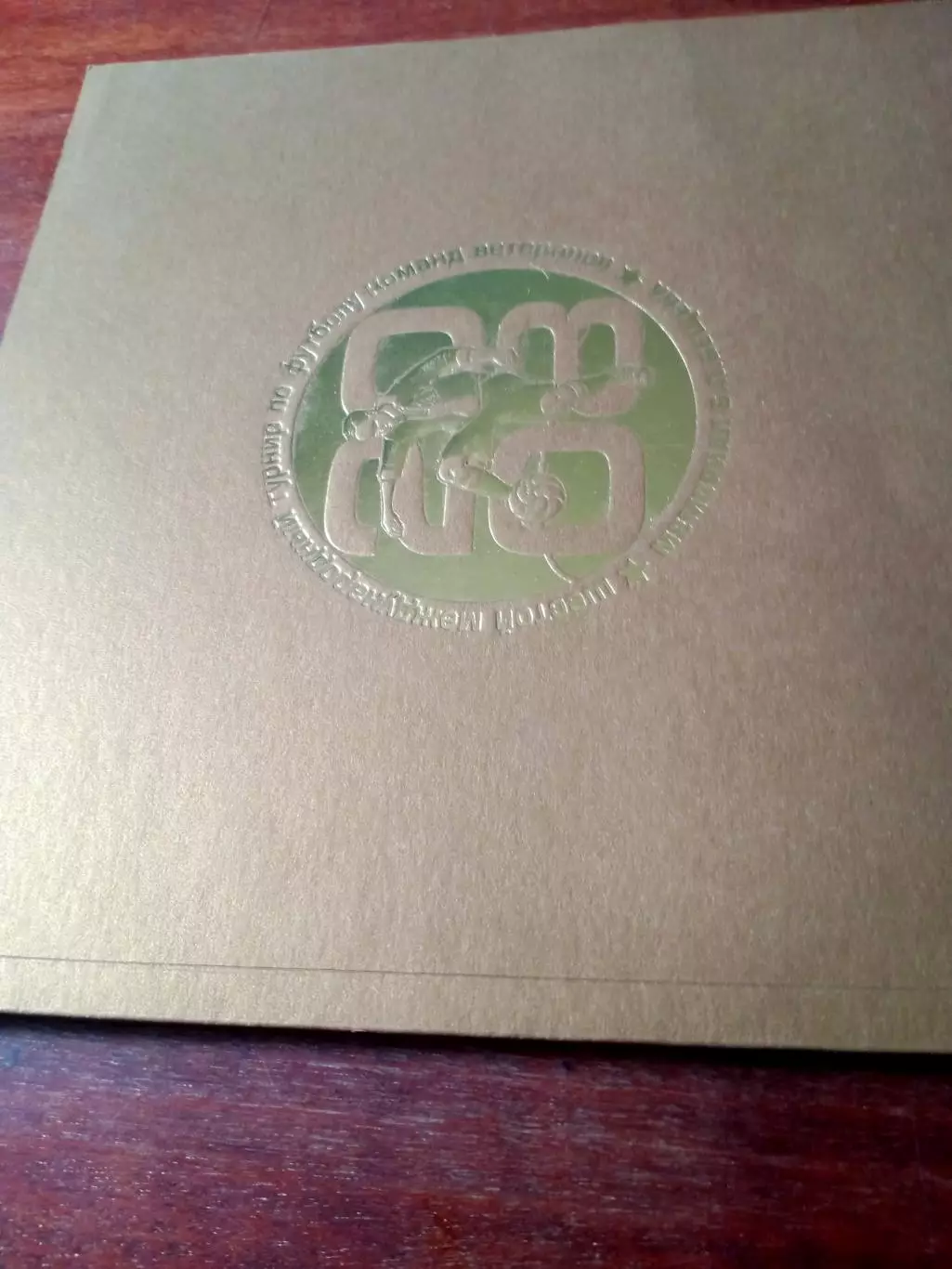 Международный турнир ветеранов. 2008 год. Москва