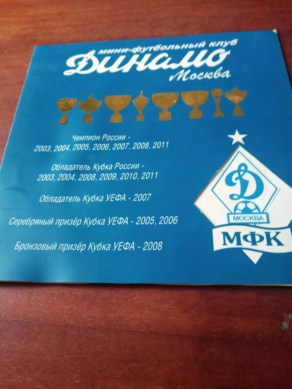 МФК Динамо Москва