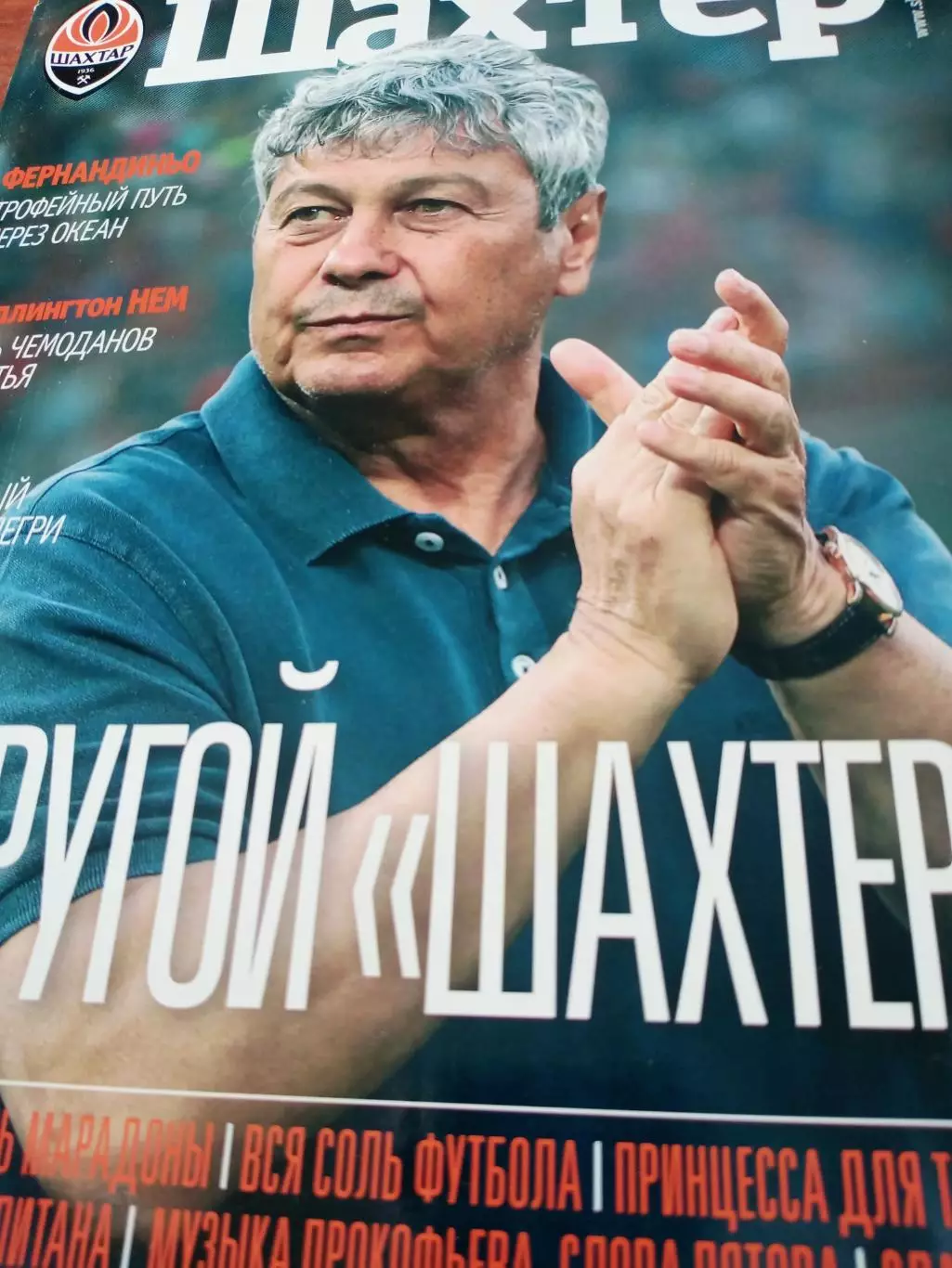 Официальный журнал. Шахтёр Донецк. 2013 год, №7