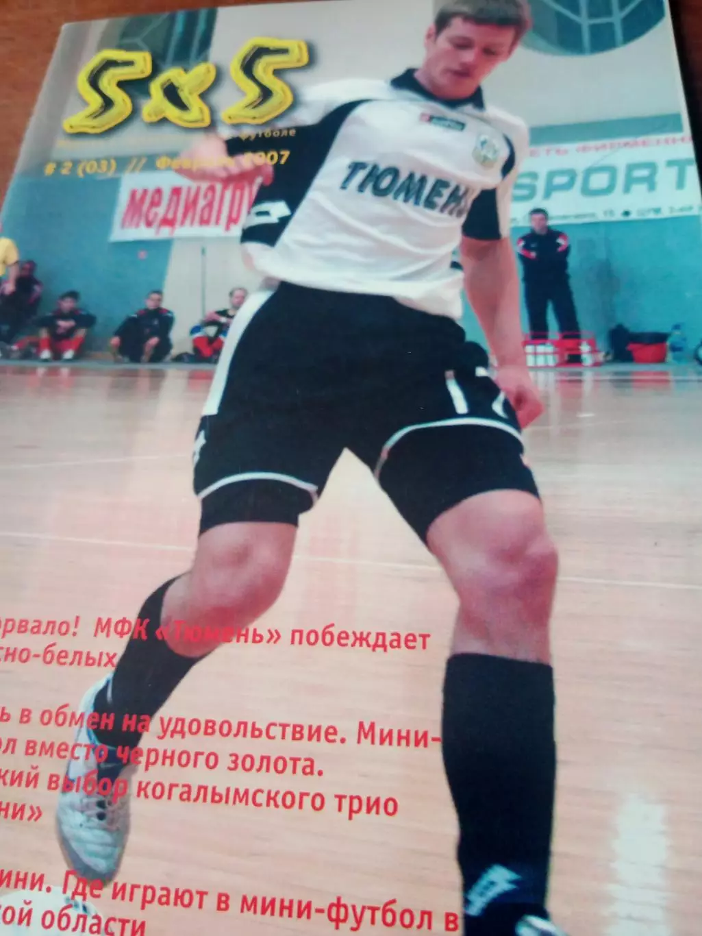 Журнал 5 Х 5. 2007 год, февраль