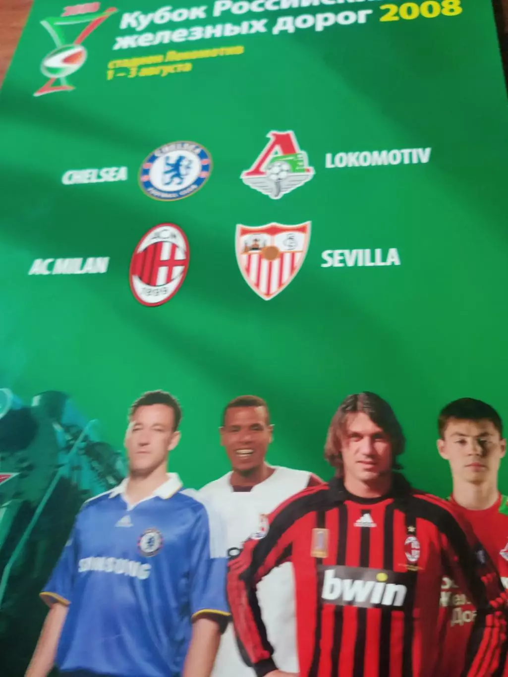 Фирменная папка + Программа (более 50 стр)Кубок РЖД 2008, см.состав