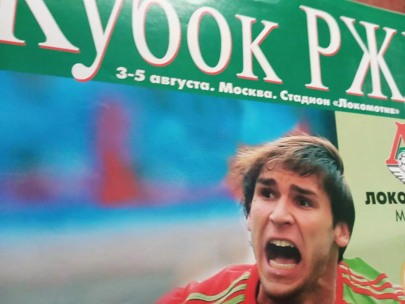 Кубок РЖД, 3 - 5 августа 2007 год