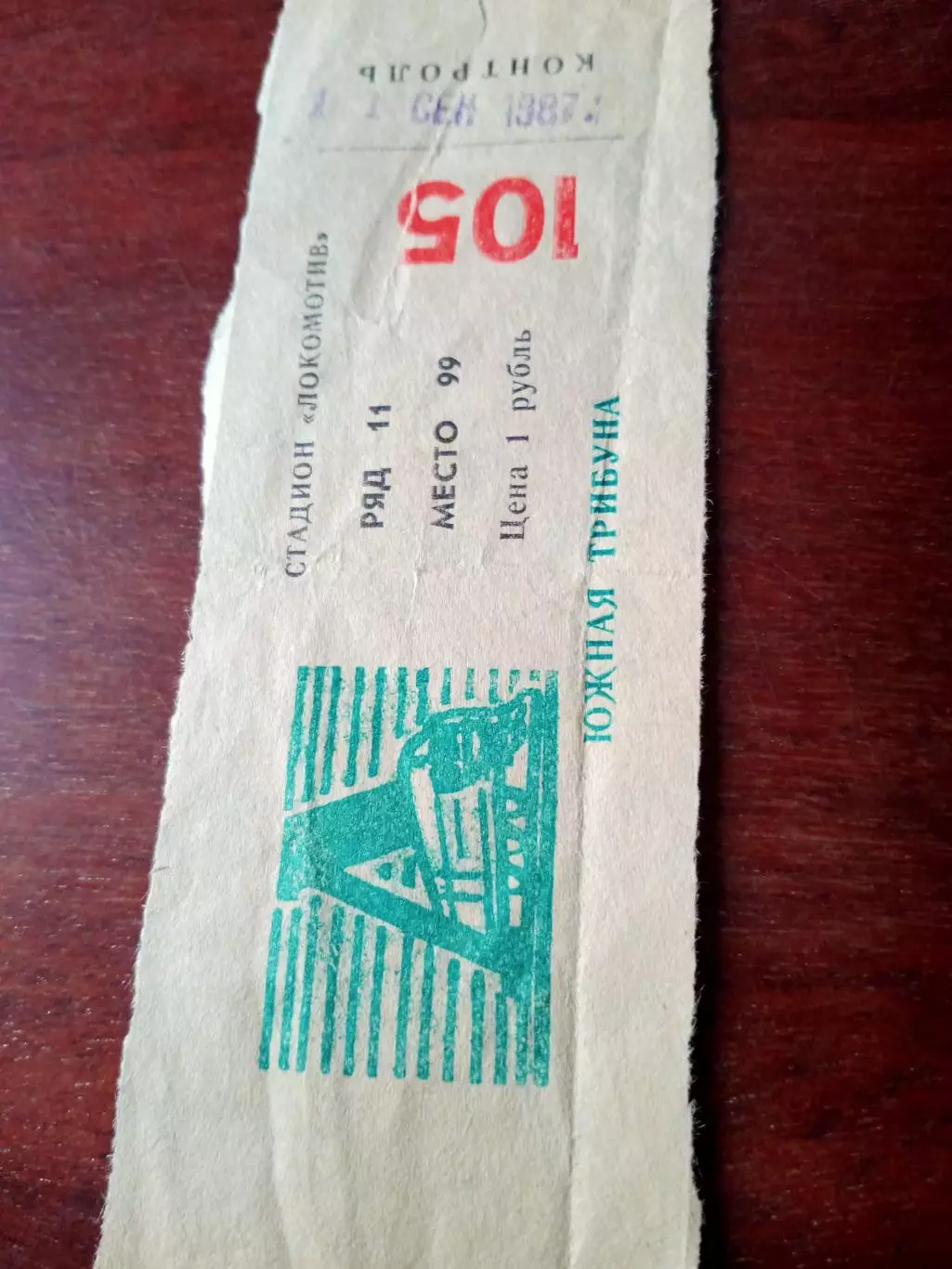 Билет. Заря Калуга - ЦСКА-2 Москва. 11 сентября 1987 год