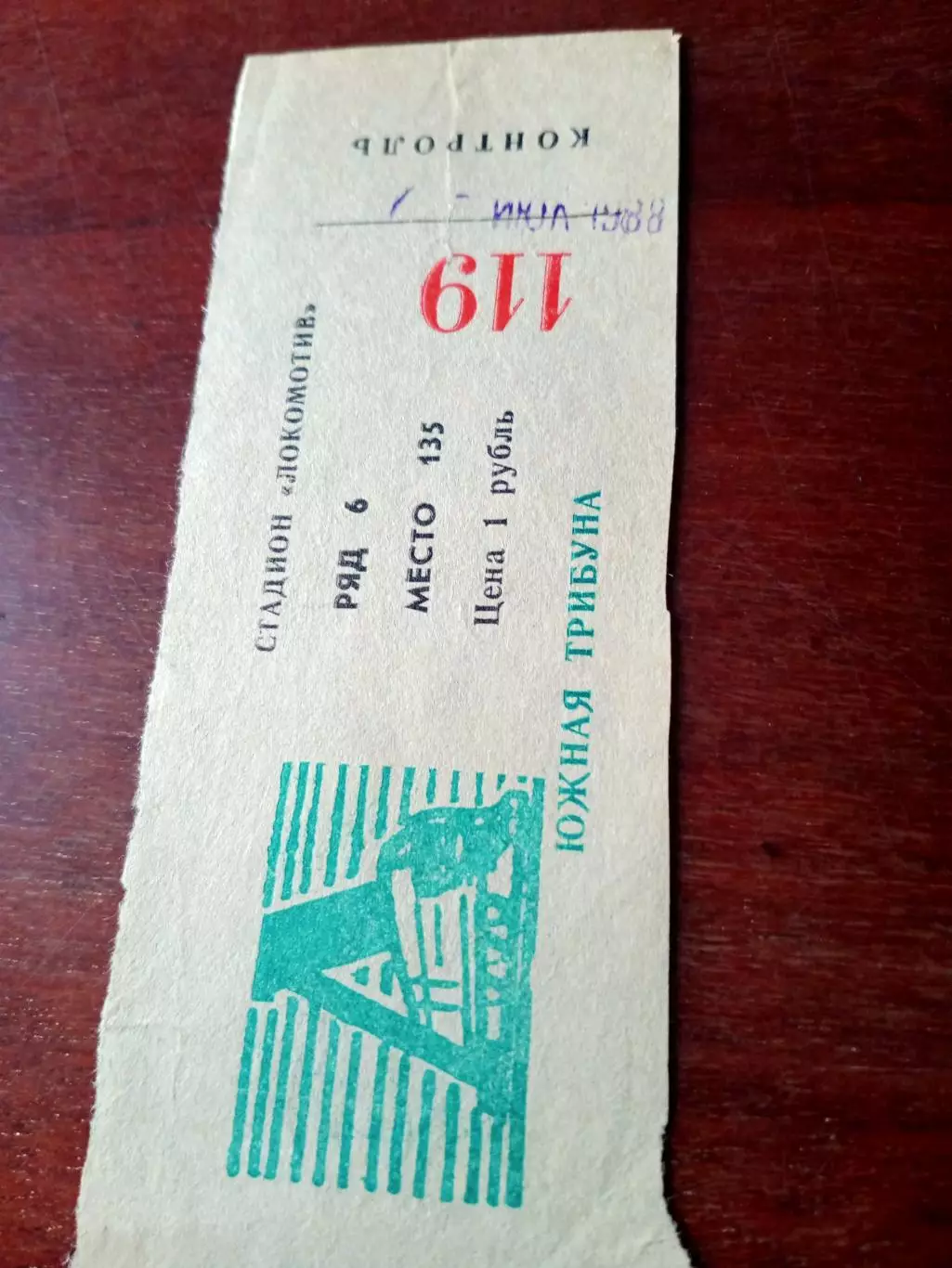 Билет. Заря Калуга - Факел Воронеж. 7 июля 1988 год