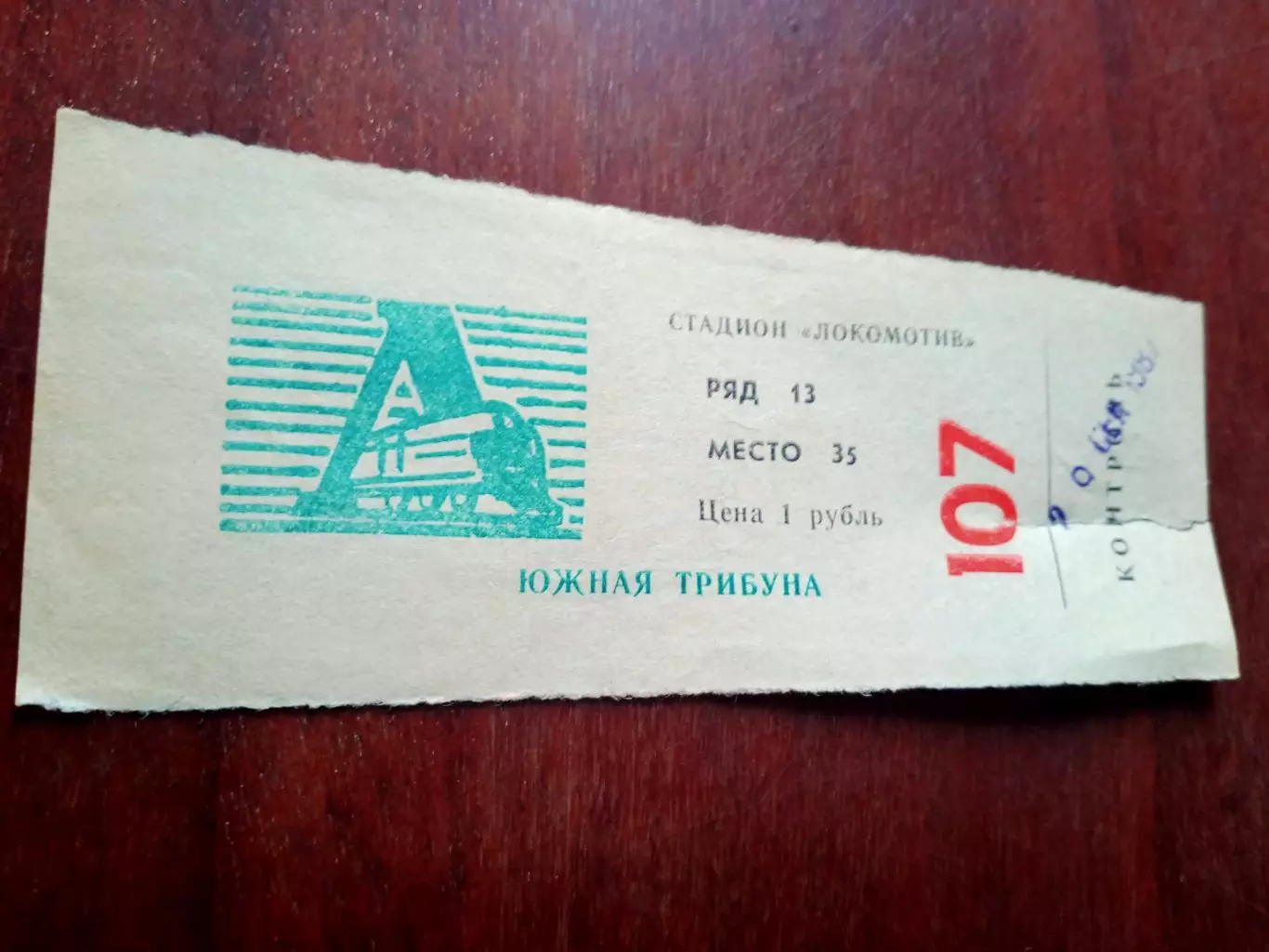 Билет. Заря Калуга - Спартак Рязань. 29 сентября 1987 год