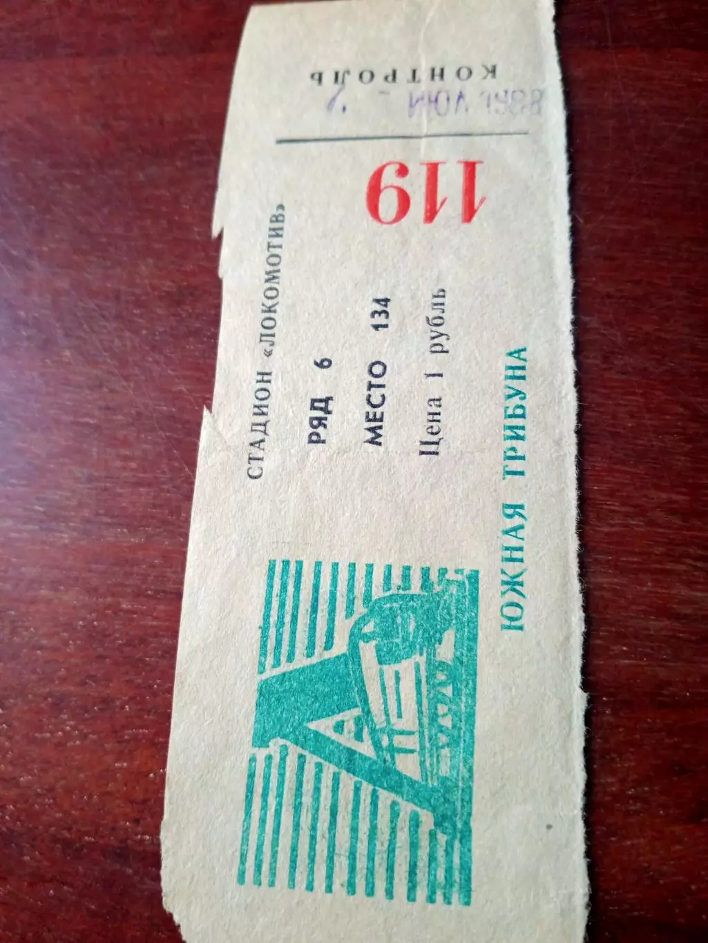 Билет. Заря Калуга - Факел Воронеж. 7 июля 1988 год