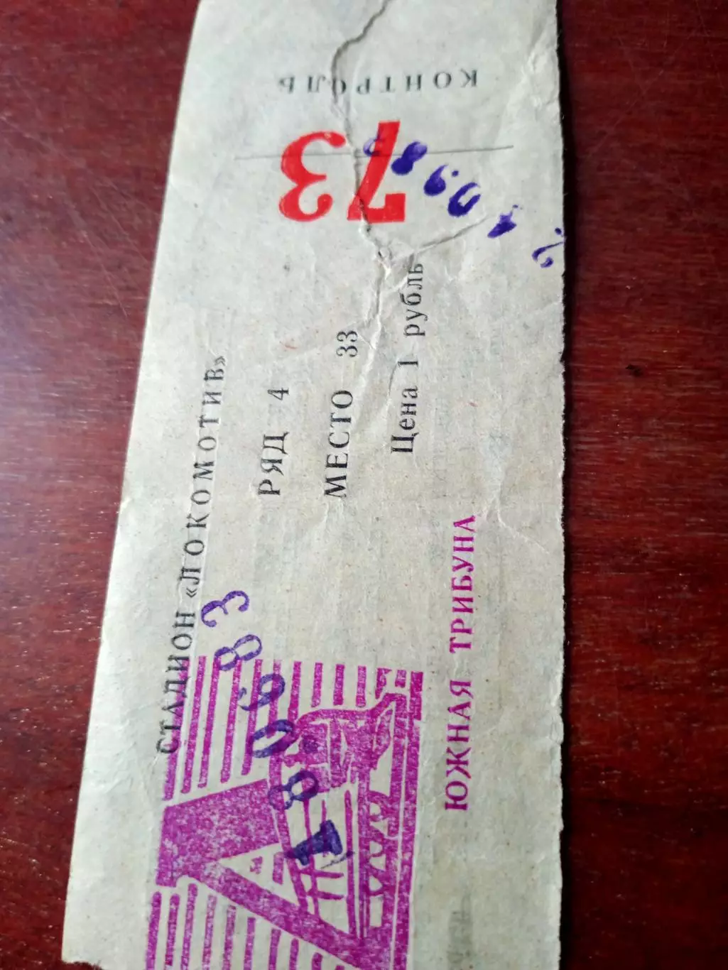 Билет. Заря Калуга - Спартак Рязань. 18 июня 1983 год