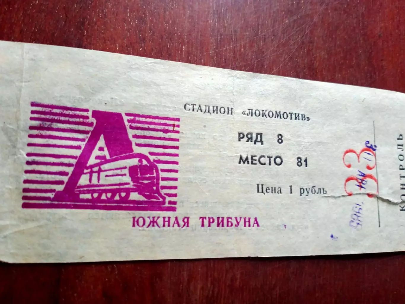 Билет. Заря Калуга - Спартак Рязань. 30 августа 1985 год