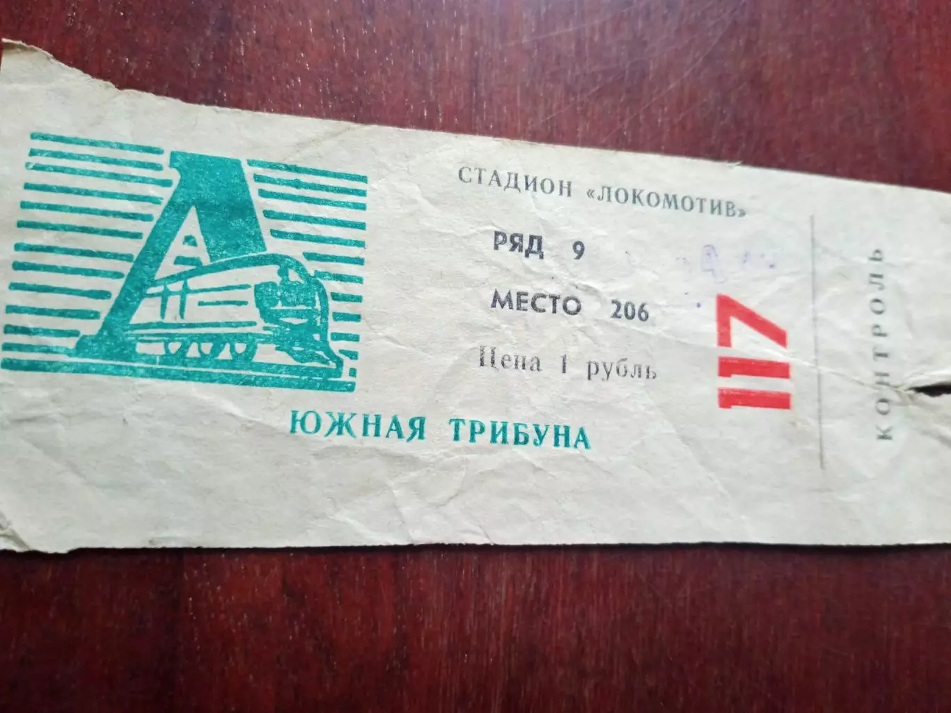 Билет. Заря Калуга - Торпедо Владимир. 14 июля 1987 год