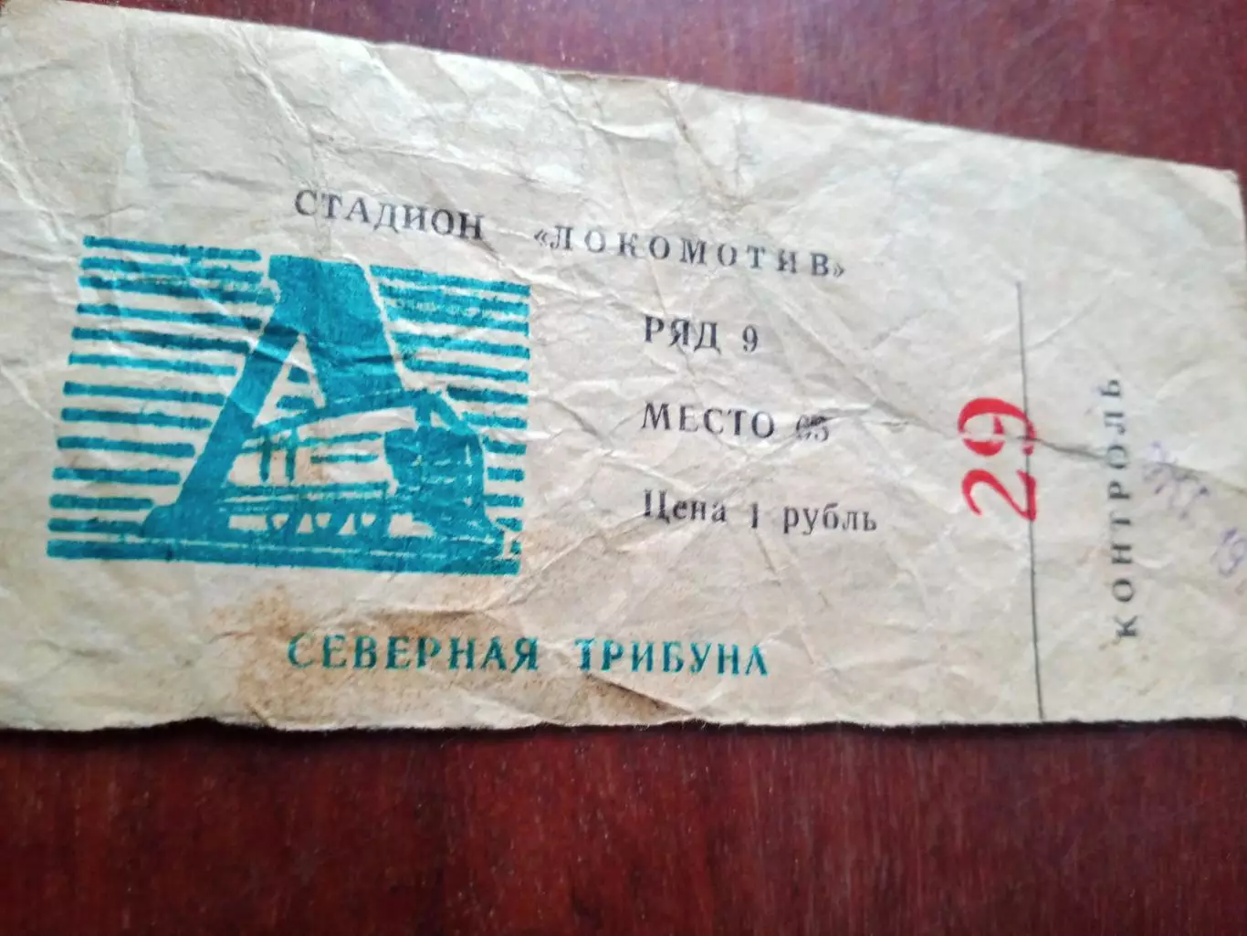 Билет. Локомотив Калуга - Динамо Брест. 15 октября 1979 год