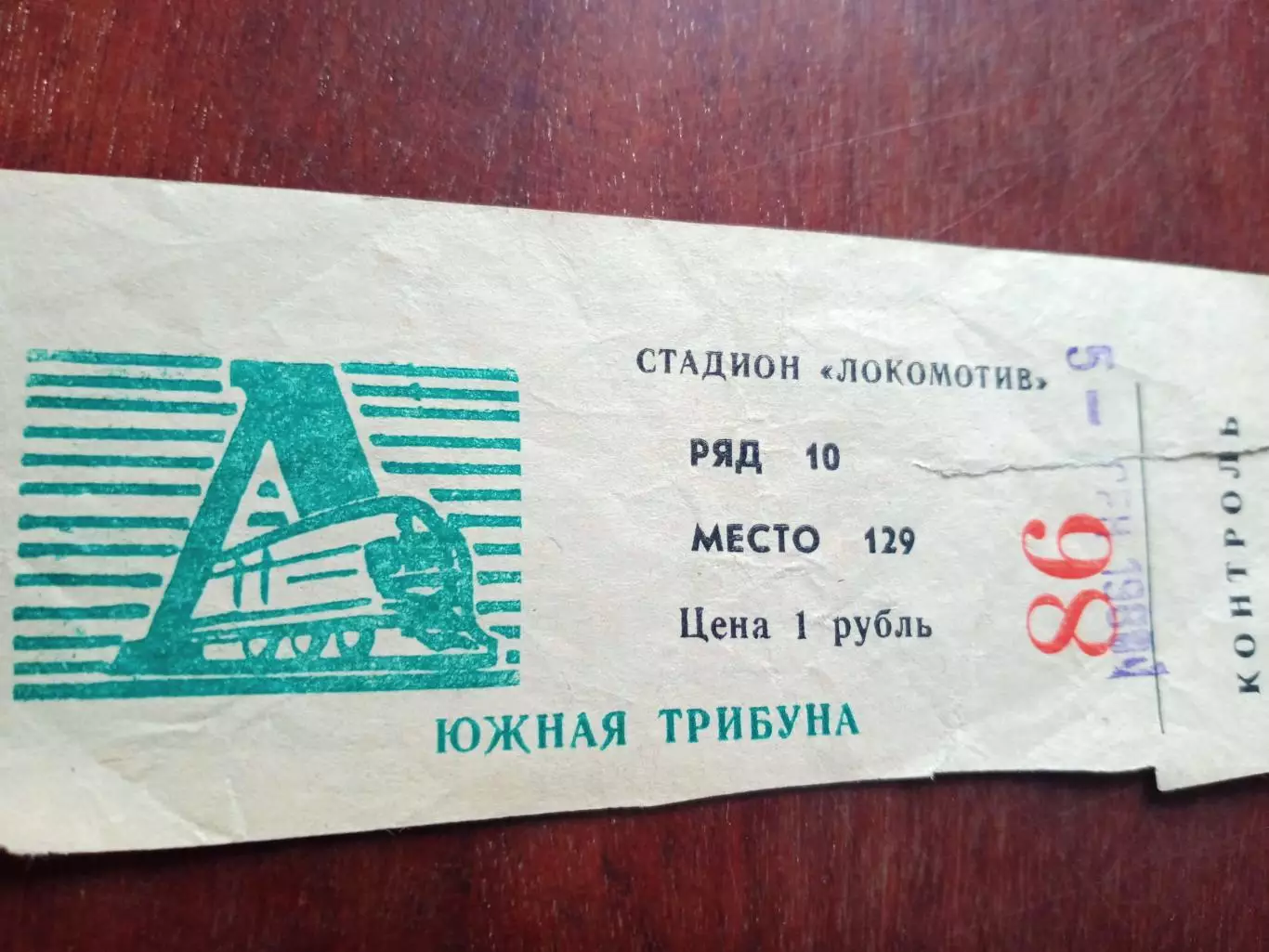 Билет. Заря Калуга - Динамо Вологда. 5 сентября 1988 год