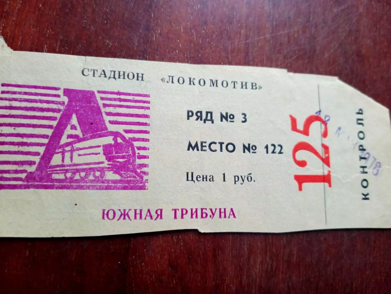 Билет. Локомотив Калуга - Торпедо Владимир. 18 мая 1978 год