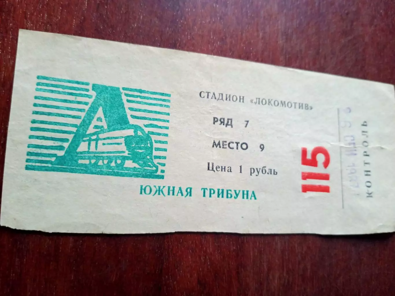 Билет. Заря Калуга - СК ЭШВСМ Москва. 26 сентября 1987 год