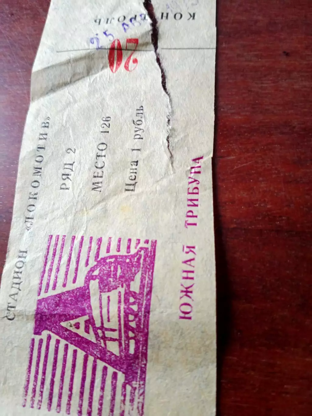 Билет. Локомотив Калуга - Машиностроитель Тула. 25 августа 1979 год