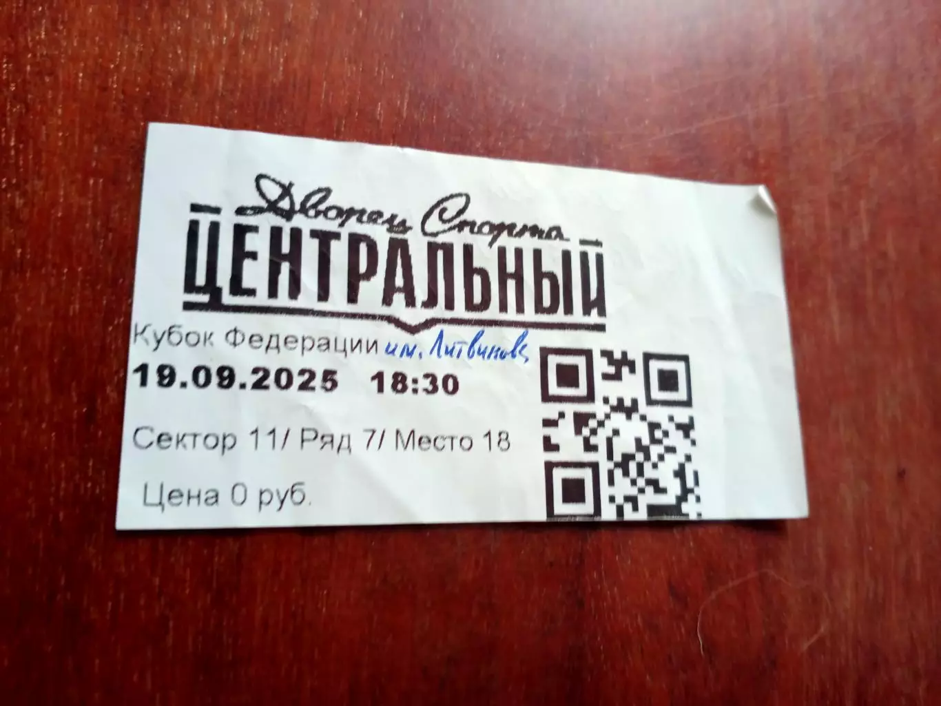 Билет. МХК Рязань-ВДВ - ЭкоНива-Бобров Воронежская обл. 20.09.2025