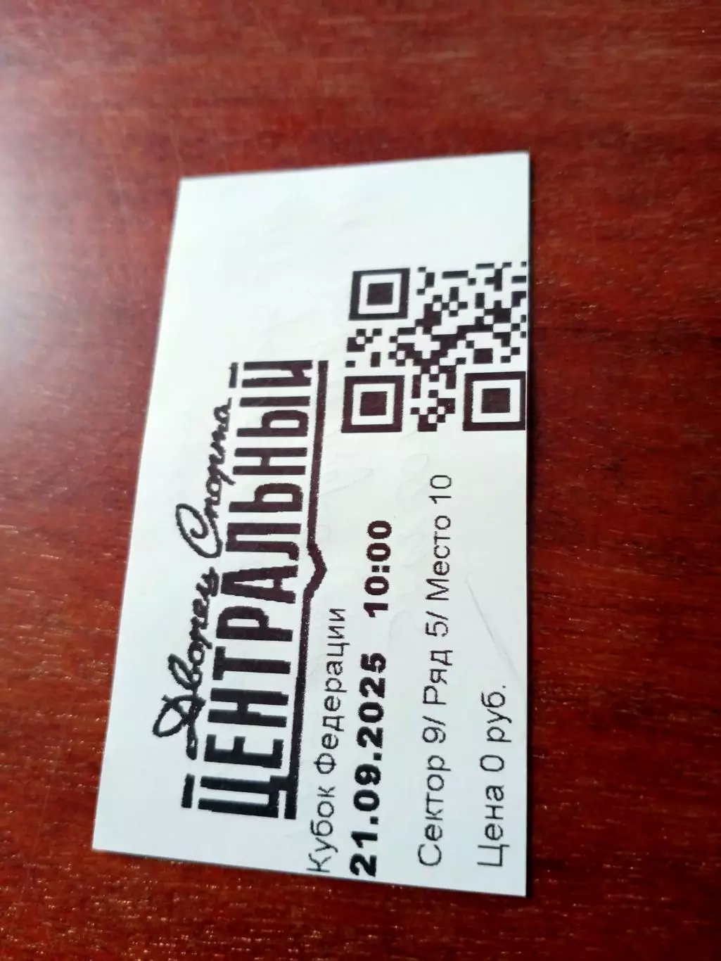 Билет. МХК Калуга - МХК Рязань-ВДВ. 21.09.2025 год