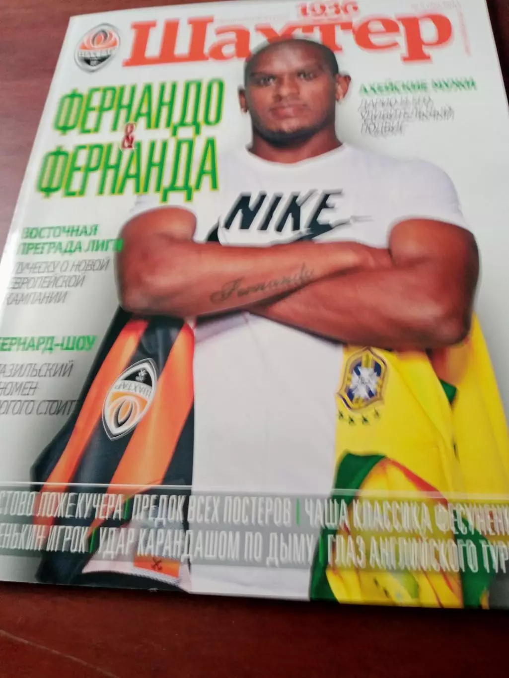 Официальный журнал Шахтер Донецк, 2013 год, №8