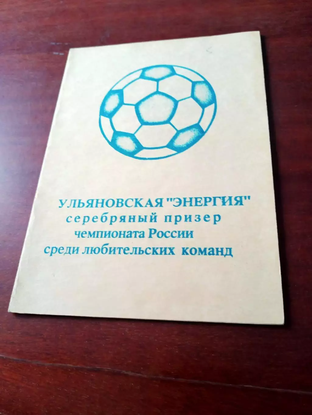 Энергия Ульяновск, 1996 год