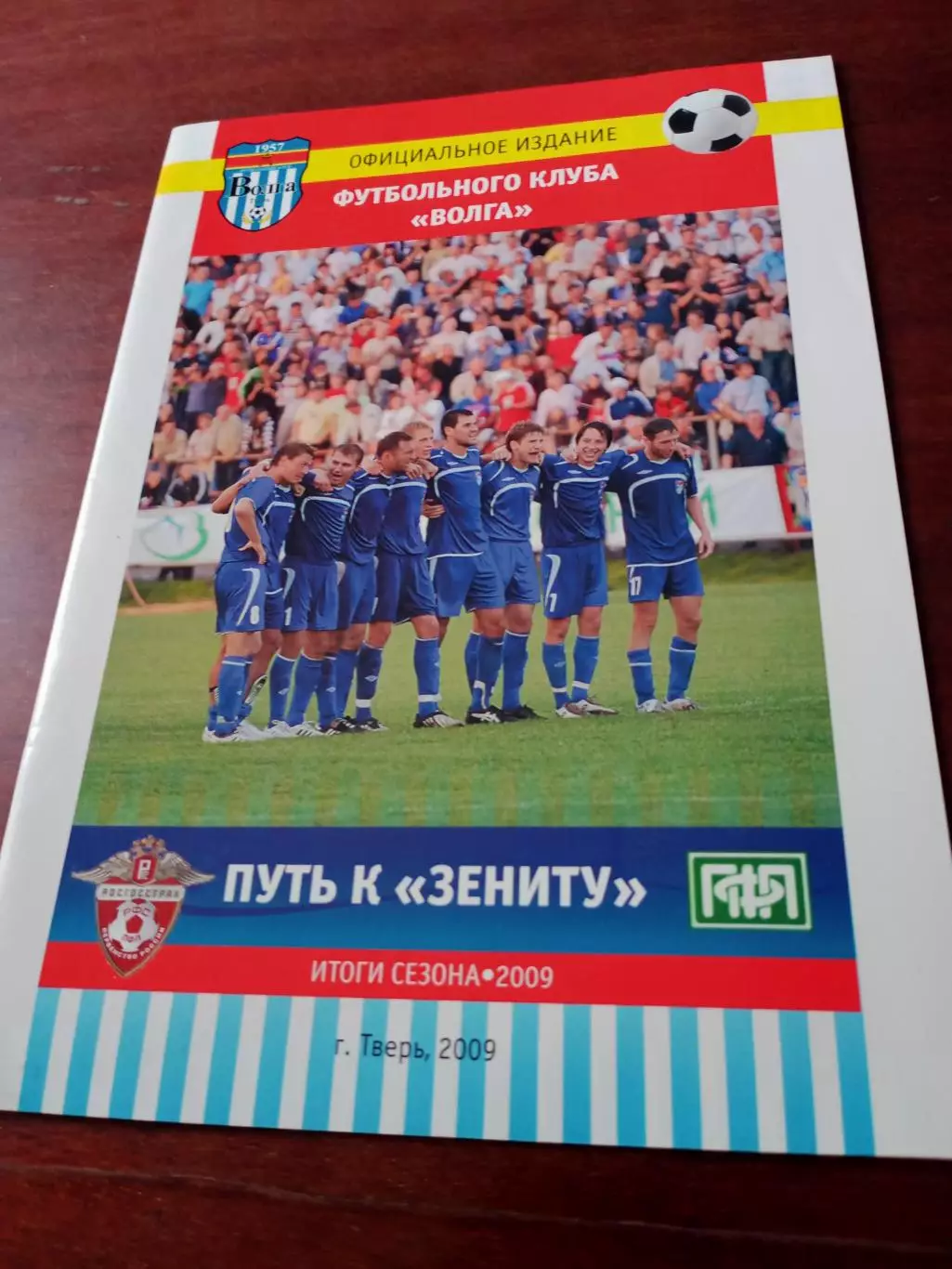 ФК Волга Тверь. Путь к Зениту. 2009 год, итоги сезона