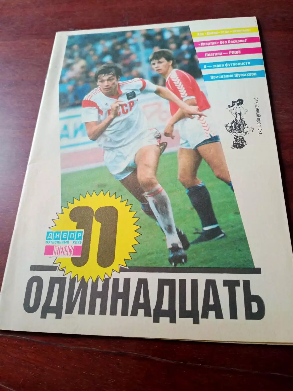 Журнал Одиннадцать