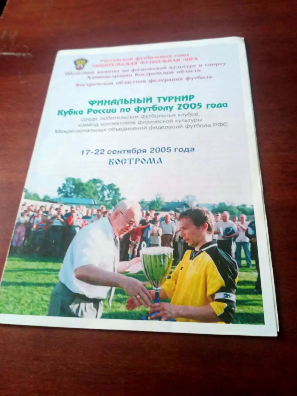 Финал Кубка России, 2005 год