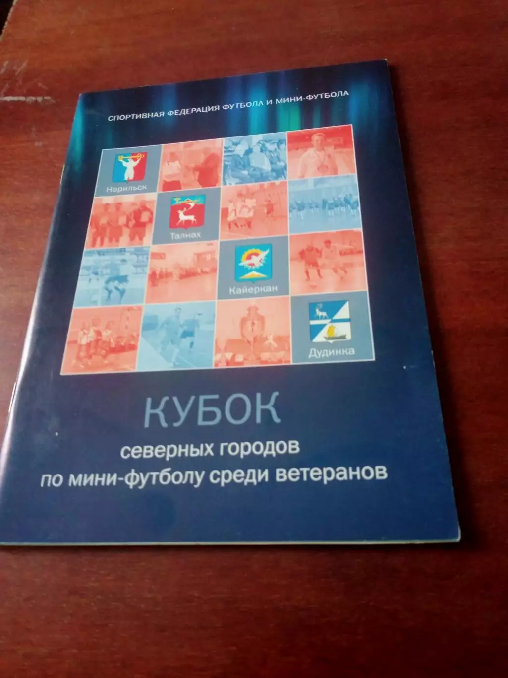 Кубок северных городов по мини-футболу среди ветеранов